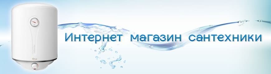 Магазин Водолей | Купить колонку Купить котел Купить бойлер 5 Магазин Водолей | Купить колонку Купить котел Купить бойлер 5